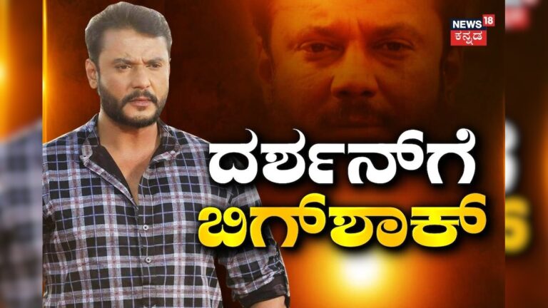 Darshan: ದರ್ಶನ್​ಗೆ ಮೂರು ಸಂಕಷ್ಟ! ಜಾಮೀನು ಸಿಕ್ಕರೂ ದಾಸನಿಗೆ ಸಿಗಲ್ವಾ ನೆಮ್ಮದಿ?