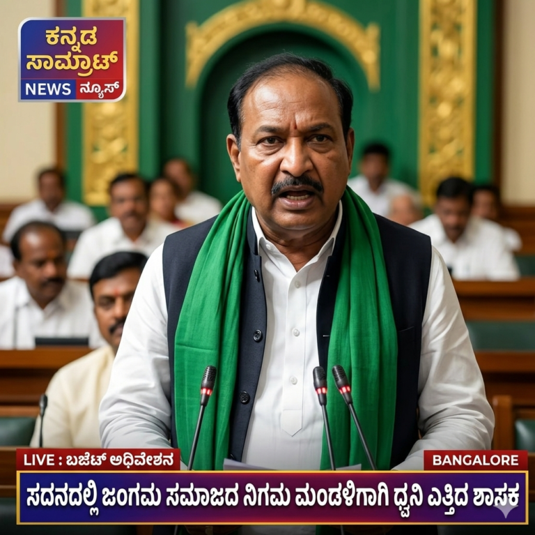 ಸದನದಲ್ಲಿ ಜಂಗಮ ಸಮಾಜದ ಪರ ಧ್ವನಿ ಎತ್ತಿದ ಶಾಸಕ ಅಲ್ಲಮಪ್ರಭು ಪಾಟೀಲ್: ರಾಜ್ಯಾದ್ಯಂತ ಸಮುದಾಯದಿಂದ ಅಭೂತಪೂರ್ವ ಕೃತಜ್ಞತೆ