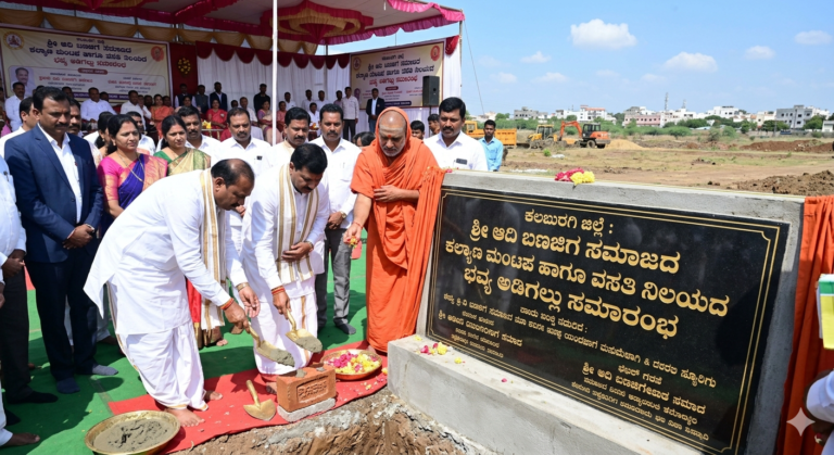 ಕಲಬುರಗಿಯಲ್ಲಿ ಆದಿ ಬಣಜಿಗ ಸಮಾಜದ ಭವ್ಯ ಕಲ್ಯಾಣ ಮಂಟಪ ಹಾಗೂ ಉಚಿತ ವಸತಿ ನಿಲಯಕ್ಕೆ ಅಡಿಗಲ್ಲು: ಶಿಕ್ಷಣ ಮತ್ತು ಸಂಘಟನೆಗೆ ಒತ್ತು