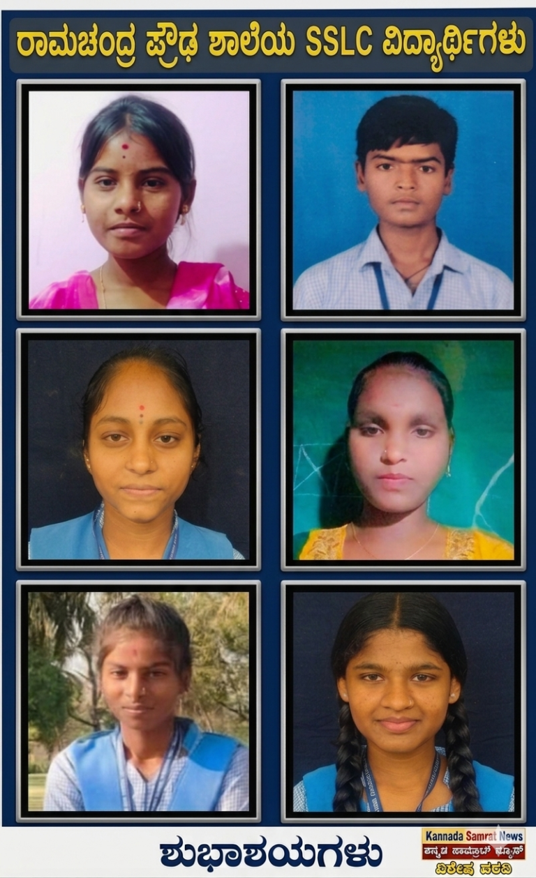 ಎಸ್‌ಎಸ್‌ಎಲ್‌ಸಿ ಫಲಿತಾಂಶ: ರಾಮಚಂದ್ರ ಪ್ರೌಢಶಾಲೆಗೆ ಶೇ. 91ರ ಅತ್ಯಮೋಘ ಸಾಧನೆ; ಮಿಂಚಿದ ಪ್ರತಿಭೆಗಳು