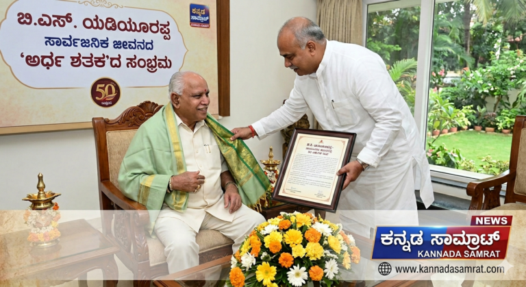 ಬಿಎಸ್‌ವೈ ರಾಜಕೀಯ ಜೀವನದ ‘ಅರ್ಧ ಶತಕ’ದ ಸಂಭ್ರಮ: ರಾಜಾಜಿನಗರದ ನಿವಾಸಕ್ಕೆ ಲಗ್ಗೆ ಇಟ್ಟ ಬಿ.ಎಲ್. ಸಂತೋಷ್; ಹಿರಿಯ ಜೀವಕ್ಕೆ ‘ಕೇಸರಿ’ ಗೌರವ!
