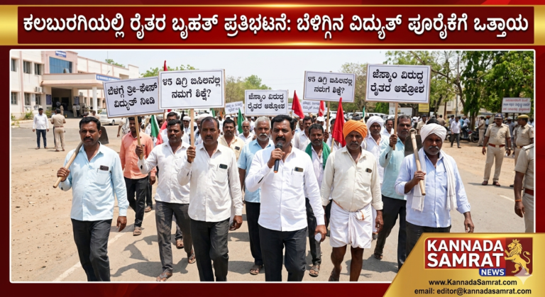 ಸುಡುವ 45 ಡಿಗ್ರಿ ಬಿಸಿಲಿನಲ್ಲಿ ಅನ್ನದಾತನಿಗೆ ಶಿಕ್ಷೆ: ಎಸಿ ರೂಮಲ್ಲಿ ಜೆಸ್ಕಾಂ ಅಧಿಕಾರಿಗಳು, ಉರಿ ಬಿಸಿಲಲ್ಲಿ ರೈತರು! ಕಲ್ಯಾಣ ಕರ್ನಾಟಕದಲ್ಲಿ ಭುಗಿಲೆದ್ದ ಆಕ್ರೋಶ