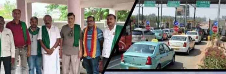 ರಾಜ್ಯದ ವಾಹನ ಸವಾರರಿಗೆ ಸಿಗುತ್ತಾ ಟೋಲ್ ಮುಕ್ತ ಭಾಗ್ಯ? ಪಂಜಾಬ್ ಮಾದರಿ ಹೆದ್ದಾರಿ ಟೋಲ್ ರದ್ದತಿಗೆ ರೈತ ಸಂಘಟನೆಗಳ ಪಟ್ಟು, 23ರಂದು ಬೃಹತ್ ಪ್ರತಿಭಟನೆ!
