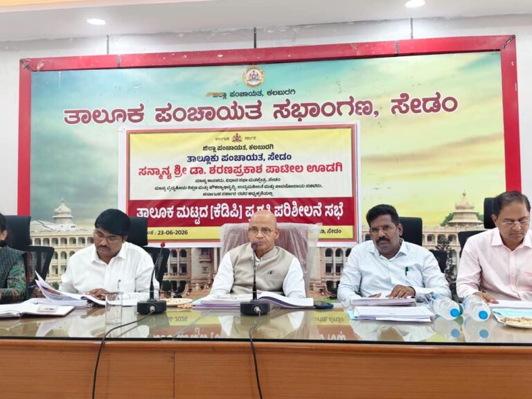 ಸೇಡಂ ಪ್ರಗತಿ ಪರಿಶೀಲನಾ ಸಭೆ: ಅಧಿಕಾರಿಗಳಿಗೆ ಕ್ಲಾಸ್, ಗುತ್ತಿಗೆದಾರರು ಕಪ್ಪುಪಟ್ಟಿಗೆ – ಸಚಿವ ಡಾ. ಶರಣಪ್ರಕಾಶ್ ಪಾಟೀಲ್ ಖಡಕ್ ಎಚ್ಚರಿಕೆ