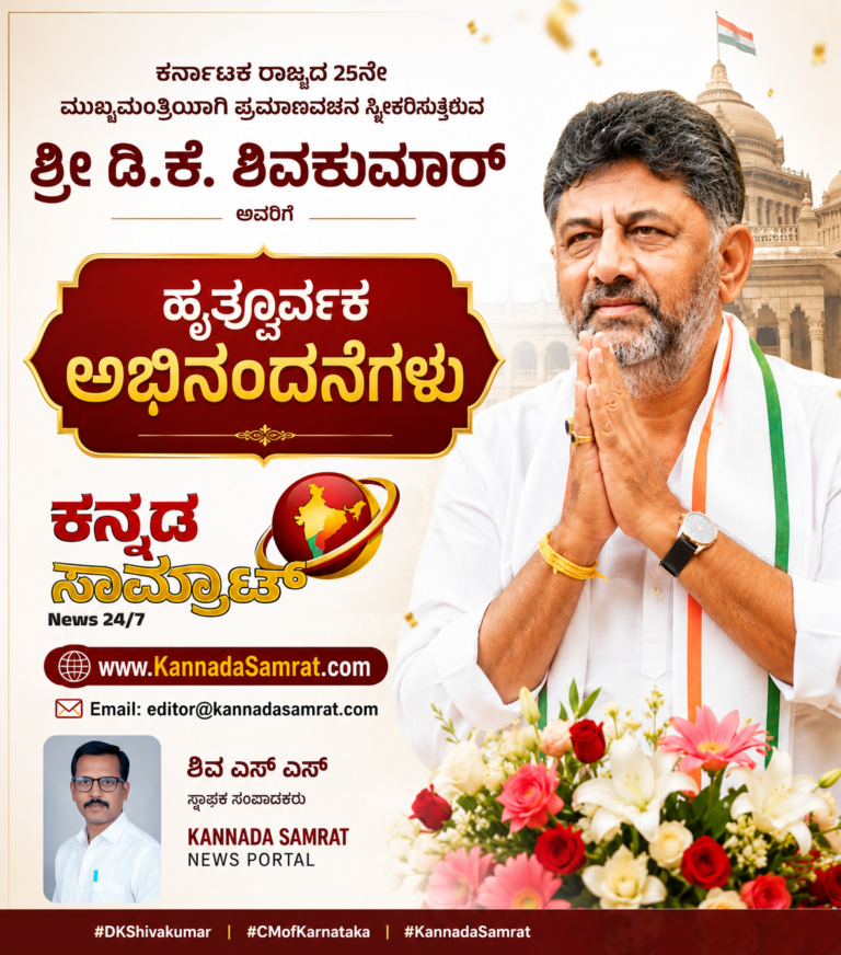 ಕರ್ನಾಟಕ ರಾಜ್ಯದ 25ನೇ ಮುಖ್ಯಮಂತ್ರಿಯಾಗಿ ಪ್ರಮಾಣವಚನ
