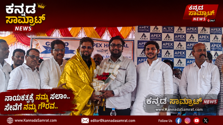ತಾಲೂಕಿನ ಜನತೆಗೆ ಗುಣಮಟ್ಟದ ವೈದ್ಯಕೀಯ ಸೌಲಭ್ಯ ಒದಗಿಸುವ ಸದುದ್ದೇಶದಿಂದ ನಿರ್ಮಾಣವಾಗಿರುವ ನೂತನ ‘ಅಪೆಕ್ಸ್ ಆಸ್ಪತ್ರೆ’ (Apex Hospital)