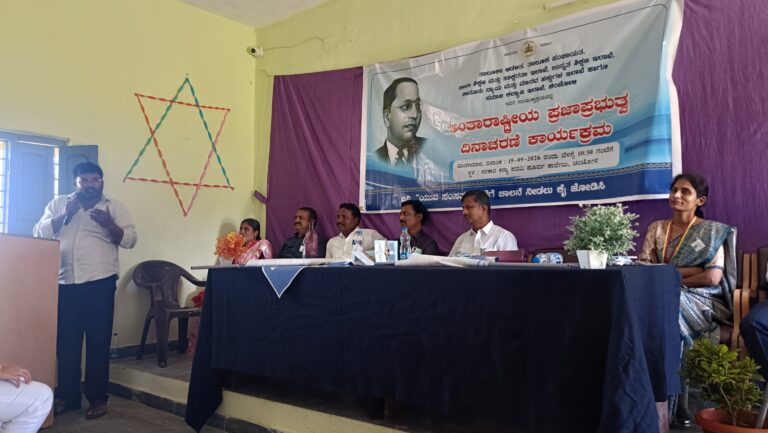 ಮೀಸಲಾತಿ ಭಿಕ್ಷೆಯಲ್ಲ, ಪ್ರಾತಿನಿಧ್ಯದ ಹಕ್ಕು: ಅಂತರಾಷ್ಟ್ರೀಯ ಪ್ರಜಾಪ್ರಭುತ್ವ ದಿನಾಚರಣೆಯಲ್ಲಿ ಗೌತಮ್ ಬೊಮ್ಮನಹಳ್ಳಿ