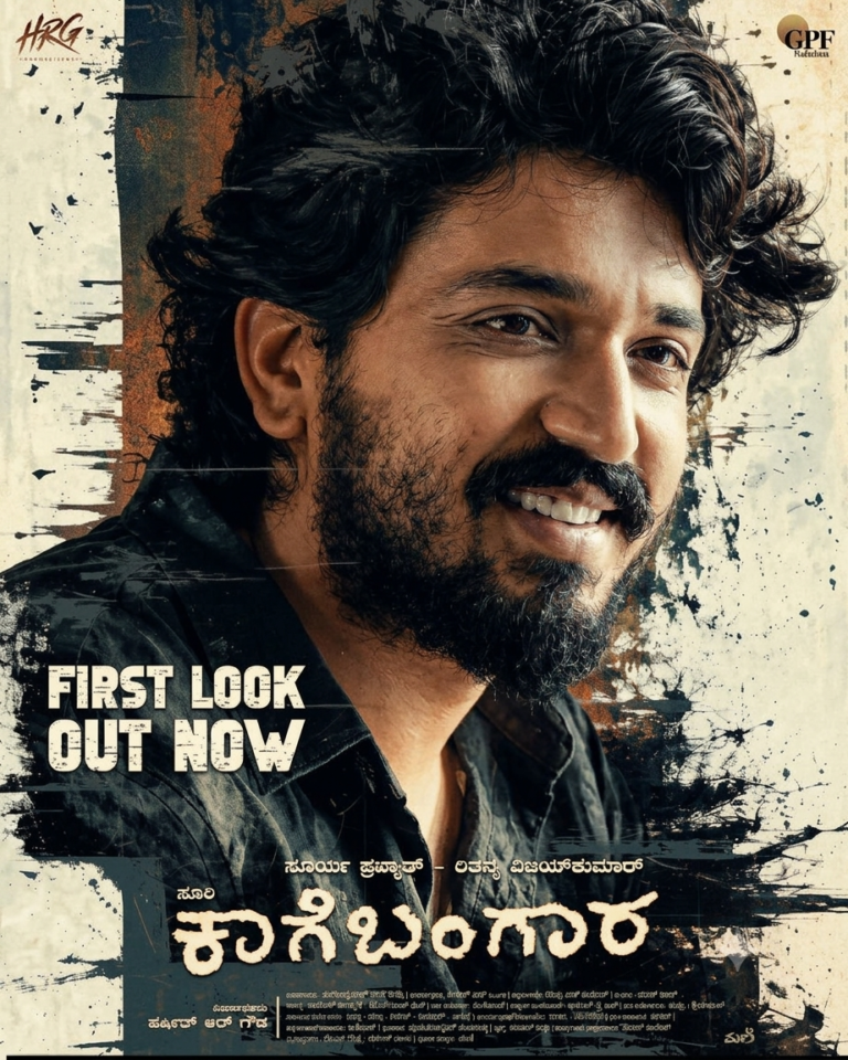 ದುನಿಯಾ ಸೂರಿ ಸಿನಿಮೀಯ ಜಗತ್ತಿನ ಕದ ತೆರೆಯಿತು: ‘ಕಾಗೆ ಬಂಗಾರ’ ರಗಡ್ ಫಸ್ಟ್ ಲುಕ್ ಔಟ್!