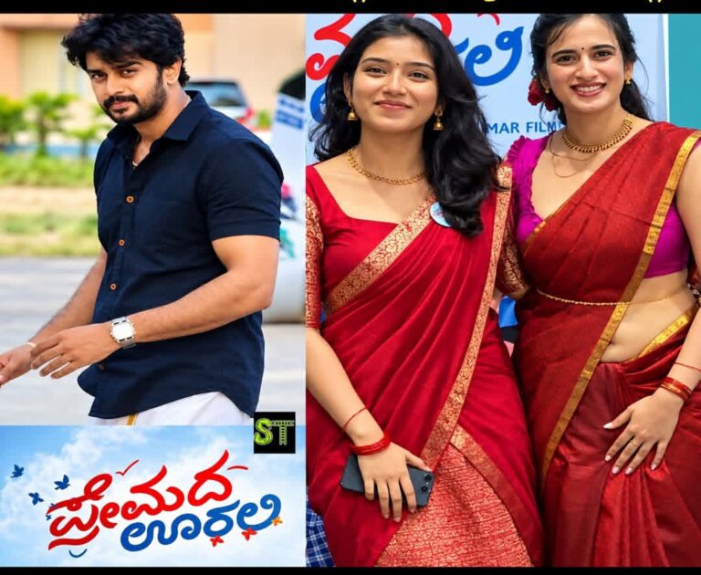 ಮೌನ ಕ್ರಾಂತಿ ಸೃಷ್ಟಿಸುತ್ತಿರುವ ‘ಪ್ರೇಮದ ಊರಲ್ಲಿ’: ಸದ್ದಿಲ್ಲದೆ ಶುರುವಾಗಿ ಪ್ಯಾನ್-ಇಂಡಿಯಾ ಮಟ್ಟದಲ್ಲಿ ಸದ್ದು ಮಾಡಲು ಹೊರಟ ಕನ್ನಡಿಗರ ಸಿನಿಮಾ!