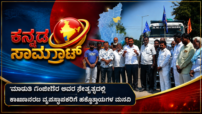 ಚಿಂಚೋಳಿ ಚೆಟ್ಟಿನಾಡ್ ಸಿಮೆಂಟ್ ಎದುರು ಪ್ರತಿಭಟನೆ: ಸ್ಥಳೀಯರ ಸಮಸ್ಯೆಗಳಿಗೆ ಪರಿಹಾರ ಕೋರಿ ಮಾರುತಿ ಗಂಜಗಿರಿ ನಿಯೋಗದಿಂದ ಮನವಿ 