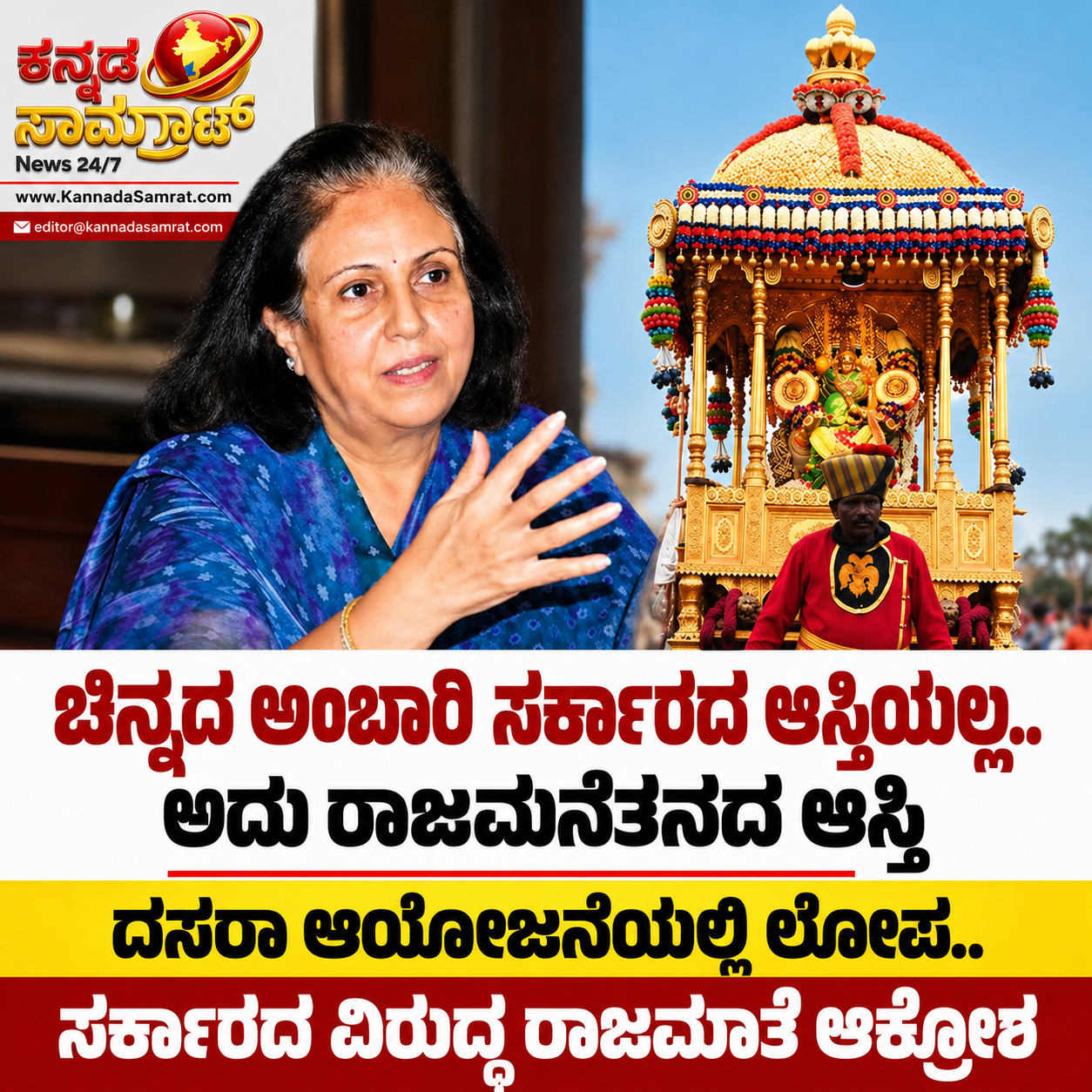 ಮೈಸೂರು ದಸರಾ ಅಂಬಾರಿ ವಿಚಾರದಲ್ಲಿ ರಾಜಮಾತೆ ಅಸಮಾಧಾನ?